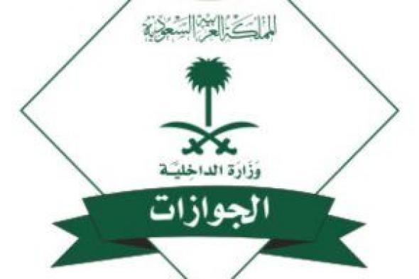 "الجوازات" السعودية: 500 ريال رسوم إصدار بدل فاقد للإقامة حال تبقى فيها عام أو أقل